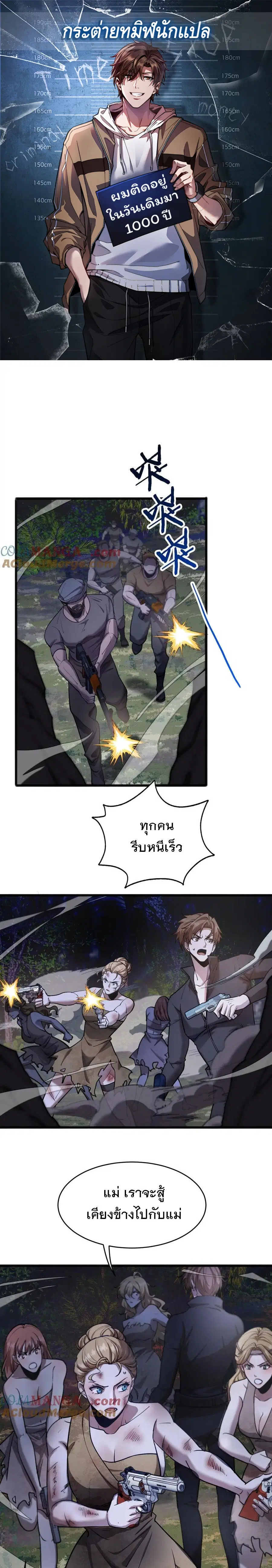 I’m Stuck on the Same Day for a Thousand Years ผมติดอยู่ในวันเดิมมา 10 ตอนที่ 184 หน้า 1