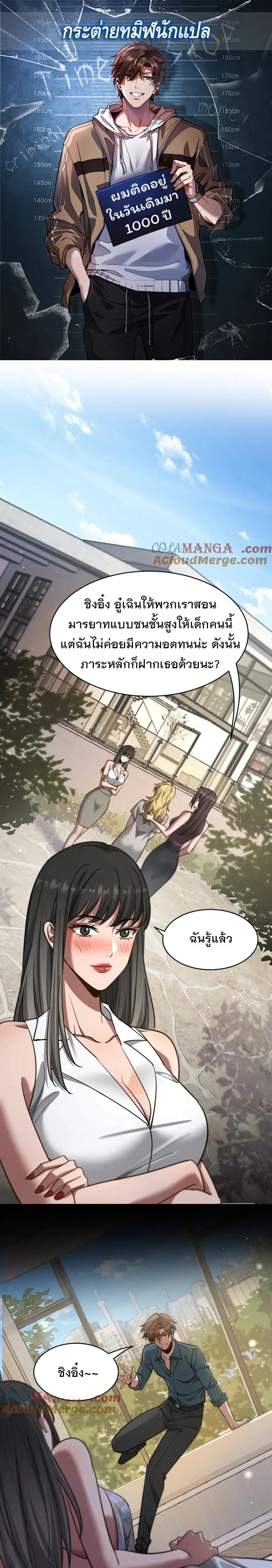I’m Stuck on the Same Day for a Thousand Years ผมติดอยู่ในวันเดิมมา 10 ตอนที่ 185 หน้า 1