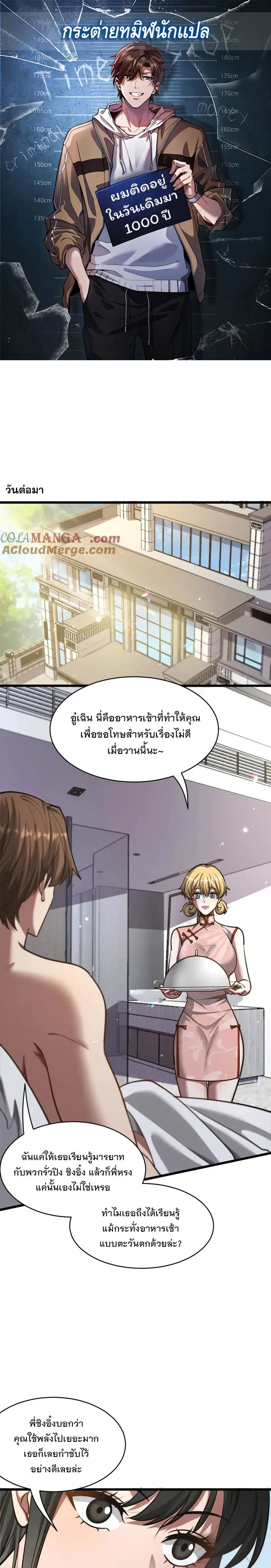 I’m Stuck on the Same Day for a Thousand Years ผมติดอยู่ในวันเดิมมา 10 ตอนที่ 187 หน้า 1