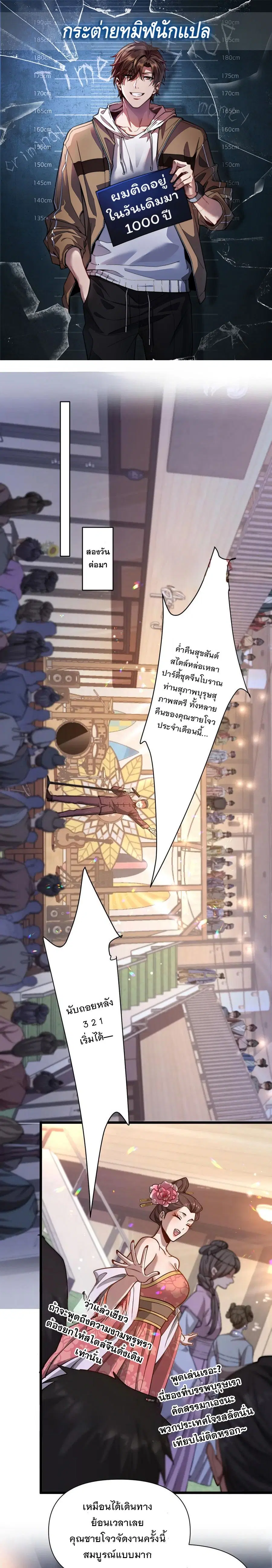 I’m Stuck on the Same Day for a Thousand Years ผมติดอยู่ในวันเดิมมา 10 ตอนที่ 188 หน้า 1