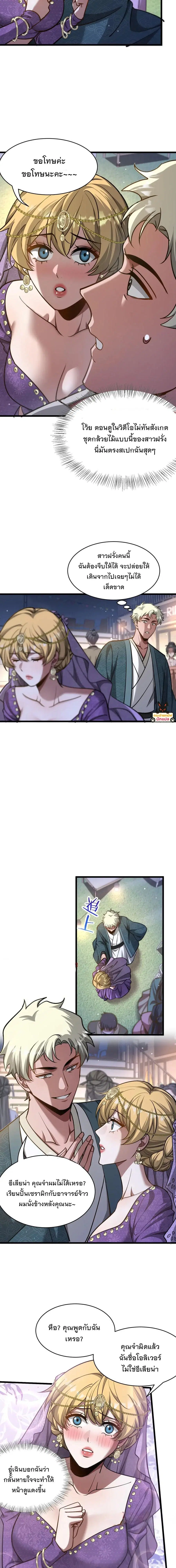 I’m Stuck on the Same Day for a Thousand Years ผมติดอยู่ในวันเดิมมา 10 ตอนที่ 188 หน้า 3