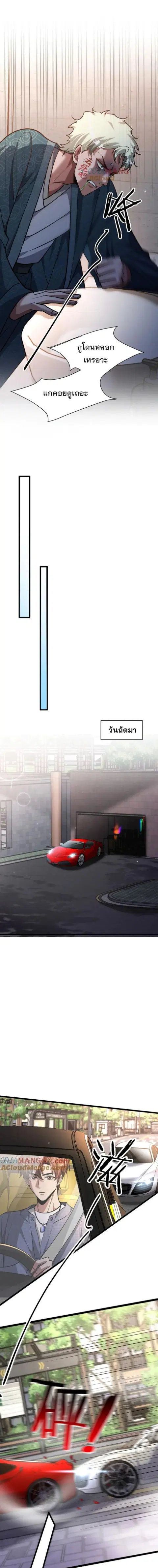 I’m Stuck on the Same Day for a Thousand Years ผมติดอยู่ในวันเดิมมา 10 ตอนที่ 190 หน้า 3