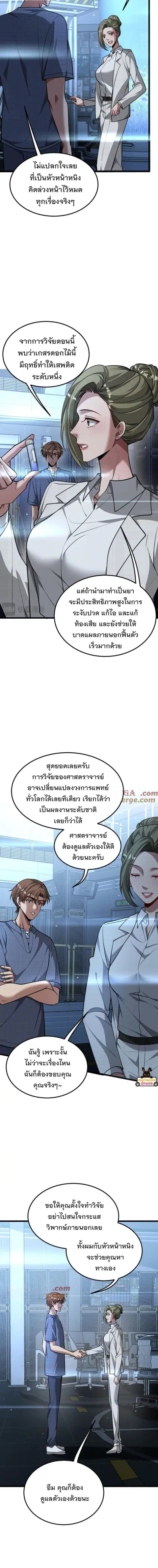 I’m Stuck on the Same Day for a Thousand Years ผมติดอยู่ในวันเดิมมา 10 ตอนที่ 191 หน้า 2