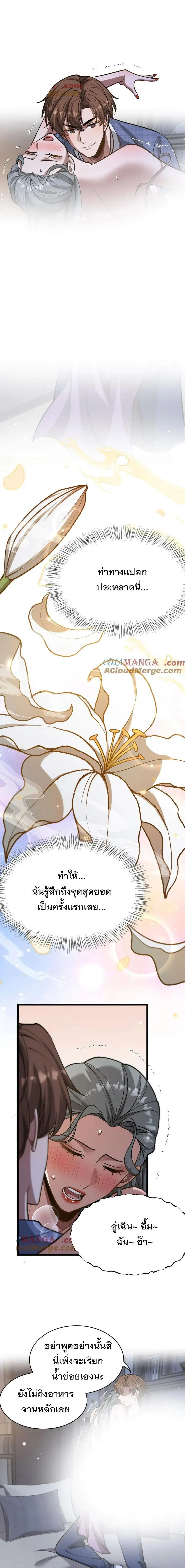 I’m Stuck on the Same Day for a Thousand Years ผมติดอยู่ในวันเดิมมา 10 ตอนที่ 192 หน้า 3