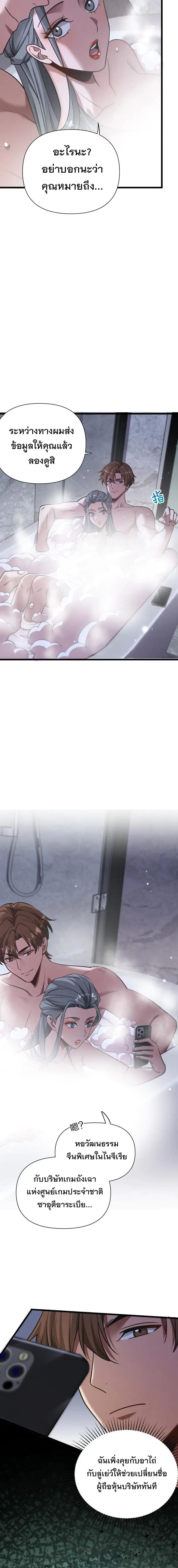 I’m Stuck on the Same Day for a Thousand Years ผมติดอยู่ในวันเดิมมา 10 ตอนที่ 195 หน้า 2