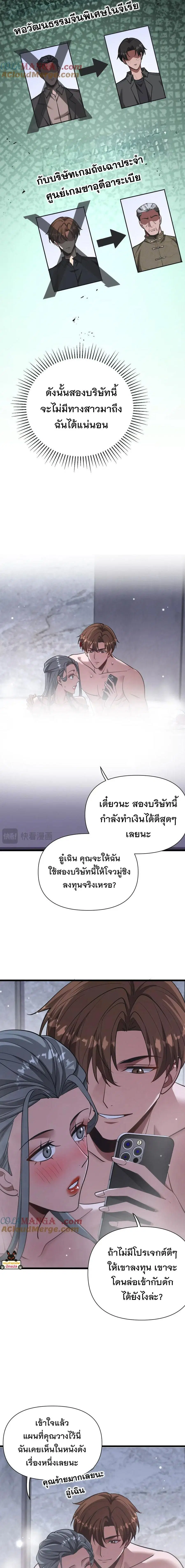 I’m Stuck on the Same Day for a Thousand Years ผมติดอยู่ในวันเดิมมา 10 ตอนที่ 195 หน้า 3