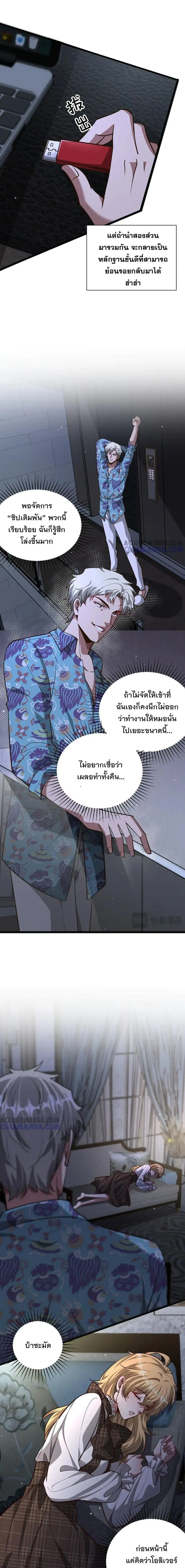 I’m Stuck on the Same Day for a Thousand Years ผมติดอยู่ในวันเดิมมา 10 ตอนที่ 196 หน้า 2