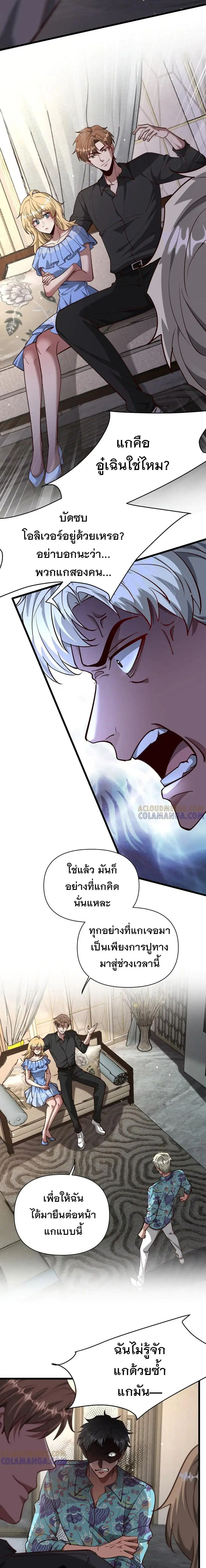 I’m Stuck on the Same Day for a Thousand Years ผมติดอยู่ในวันเดิมมา 10 ตอนที่ 198 หน้า 3