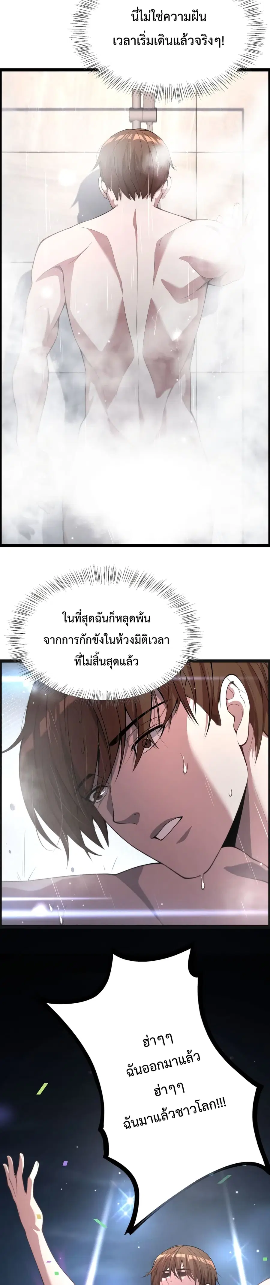 I’m Stuck on the Same Day for a Thousand Years ผมติดอยู่ในวันเดิมมา 10 ตอนที่ 2 หน้า 3
