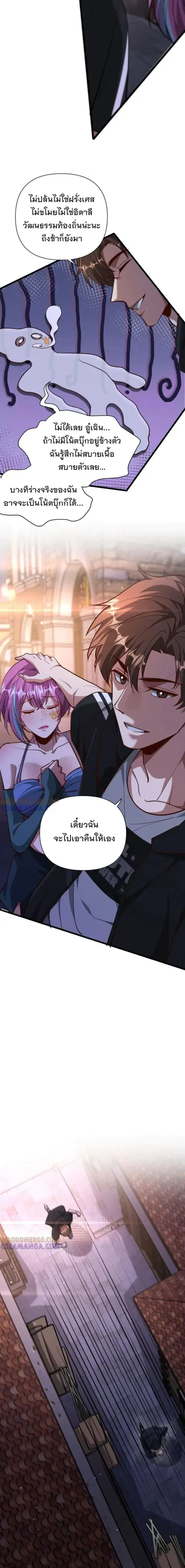 I’m Stuck on the Same Day for a Thousand Years ผมติดอยู่ในวันเดิมมา 10 ตอนที่ 200 หน้า 3