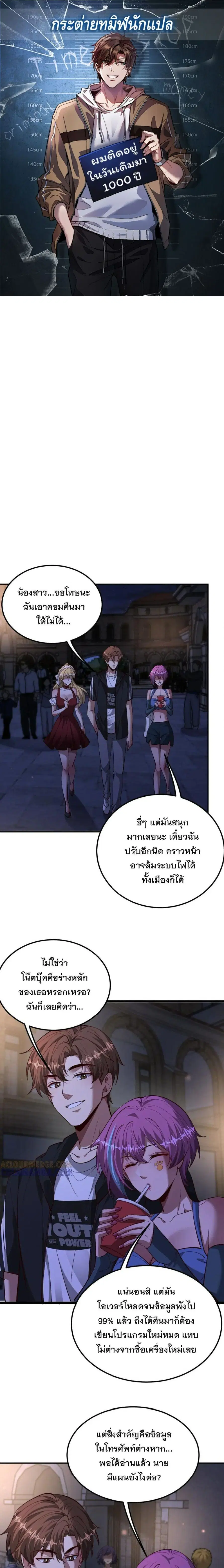 I’m Stuck on the Same Day for a Thousand Years ผมติดอยู่ในวันเดิมมา 10 ตอนที่ 201 หน้า 1