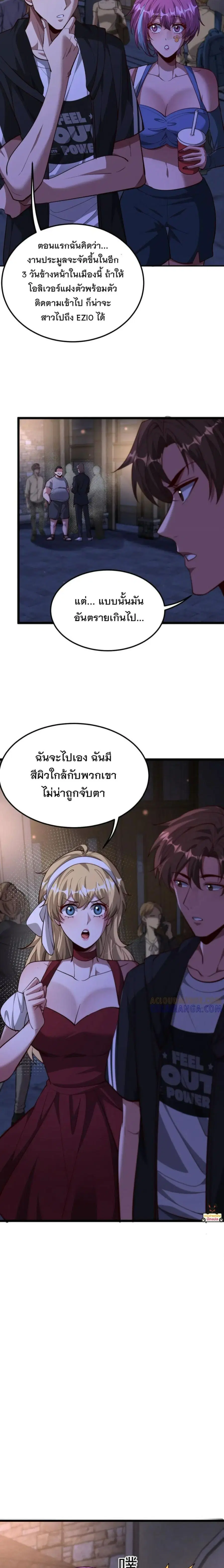 I’m Stuck on the Same Day for a Thousand Years ผมติดอยู่ในวันเดิมมา 10 ตอนที่ 201 หน้า 2