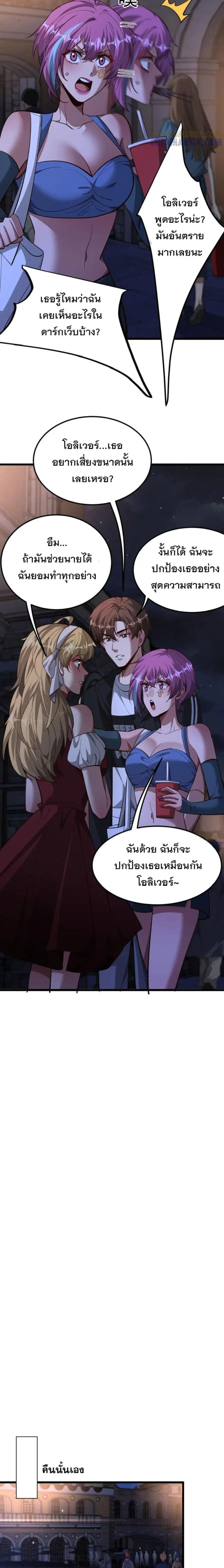 I’m Stuck on the Same Day for a Thousand Years ผมติดอยู่ในวันเดิมมา 10 ตอนที่ 201 หน้า 3