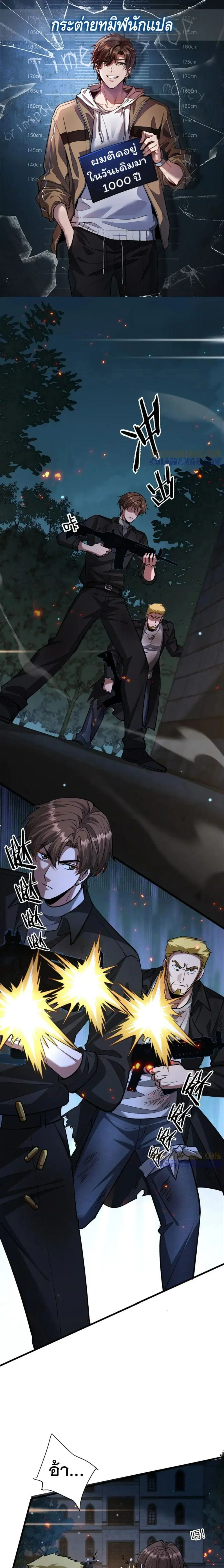 I’m Stuck on the Same Day for a Thousand Years ผมติดอยู่ในวันเดิมมา 10 ตอนที่ 204 หน้า 1