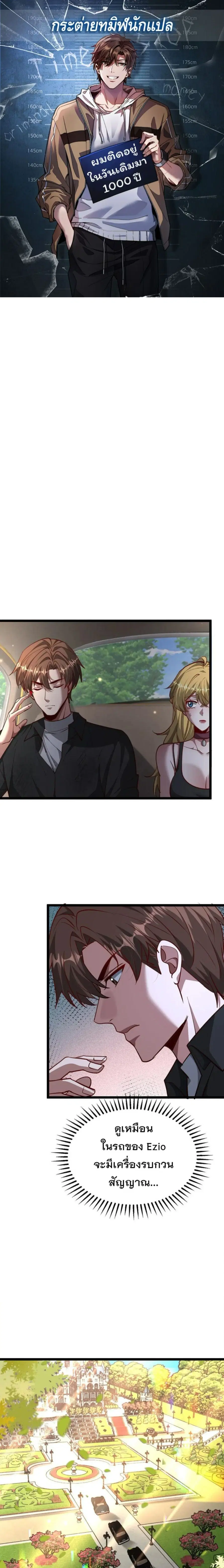 I’m Stuck on the Same Day for a Thousand Years ผมติดอยู่ในวันเดิมมา 10 ตอนที่ 205 หน้า 1