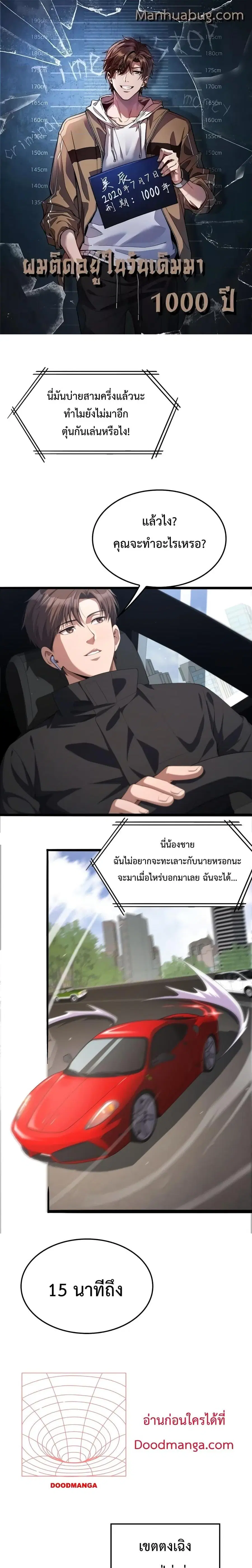 I’m Stuck on the Same Day for a Thousand Years ผมติดอยู่ในวันเดิมมา 10 ตอนที่ 27 หน้า 1