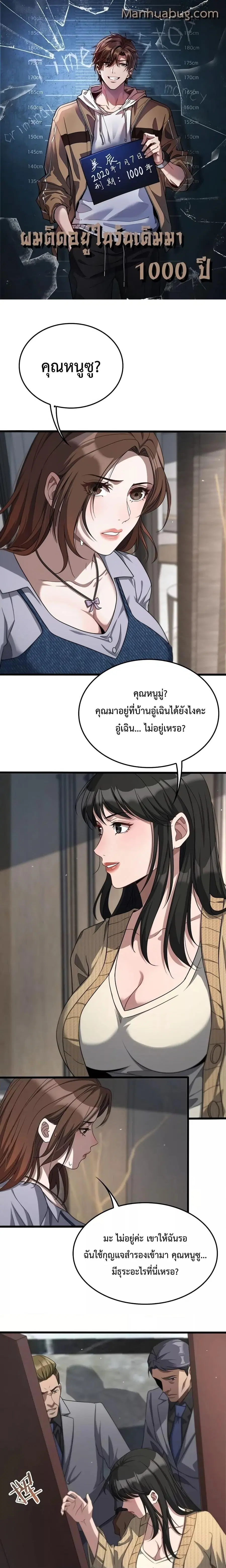 I’m Stuck on the Same Day for a Thousand Years ผมติดอยู่ในวันเดิมมา 10 ตอนที่ 28 หน้า 1