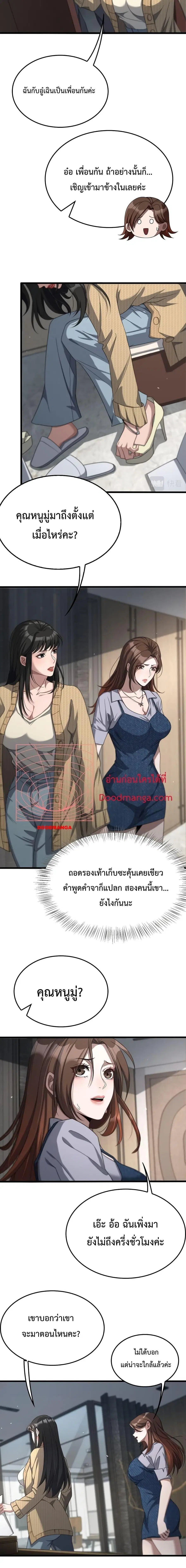 I’m Stuck on the Same Day for a Thousand Years ผมติดอยู่ในวันเดิมมา 10 ตอนที่ 28 หน้า 2