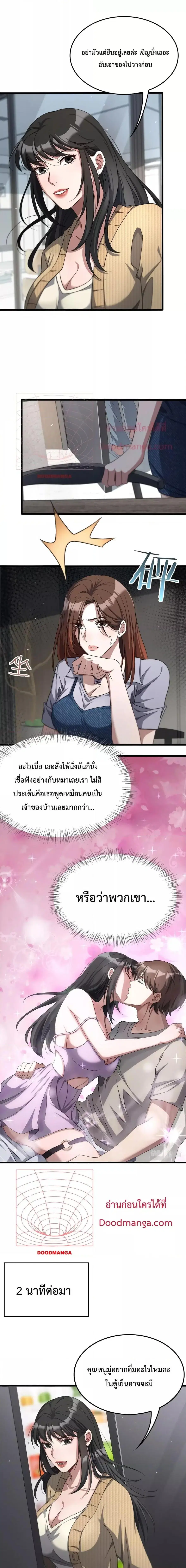 I’m Stuck on the Same Day for a Thousand Years ผมติดอยู่ในวันเดิมมา 10 ตอนที่ 28 หน้า 3