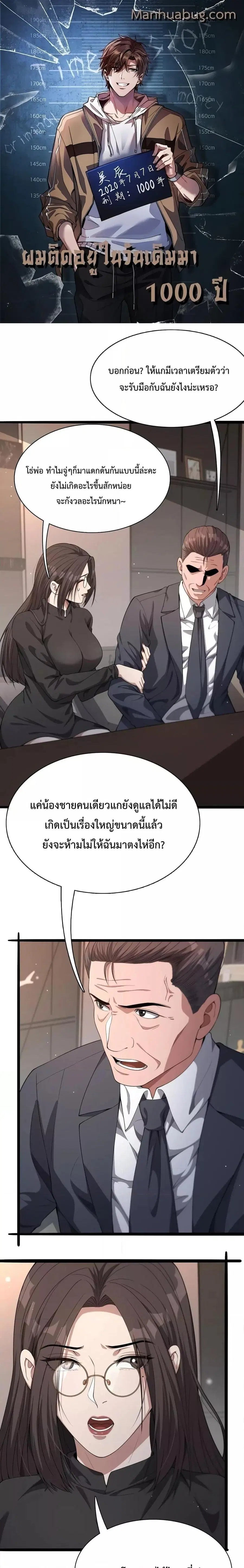I’m Stuck on the Same Day for a Thousand Years ผมติดอยู่ในวันเดิมมา 10 ตอนที่ 29 หน้า 1