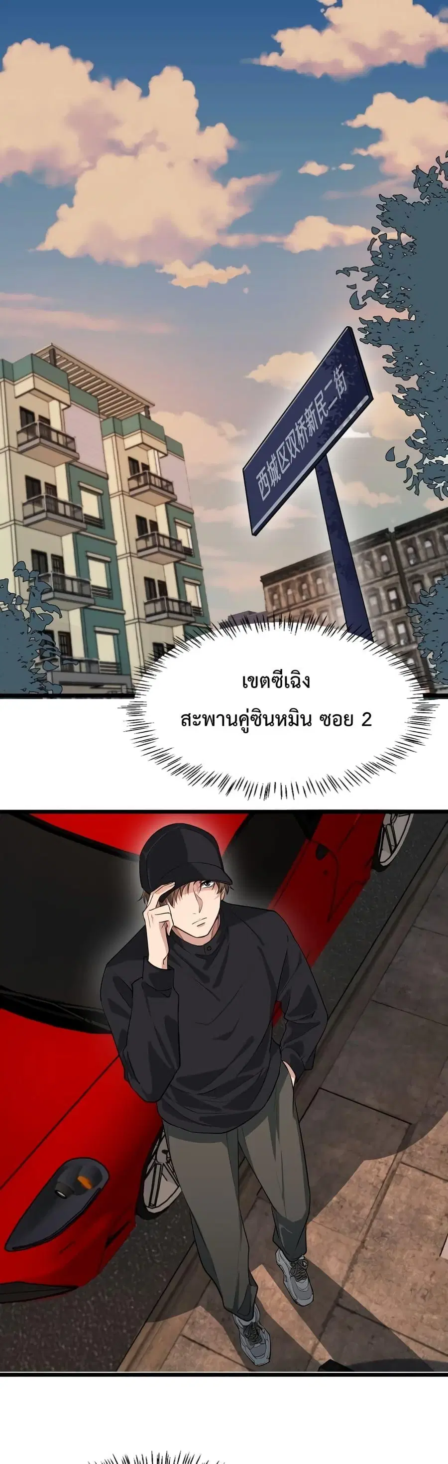 I’m Stuck on the Same Day for a Thousand Years ผมติดอยู่ในวันเดิมมา 10 ตอนที่ 39 หน้า 2