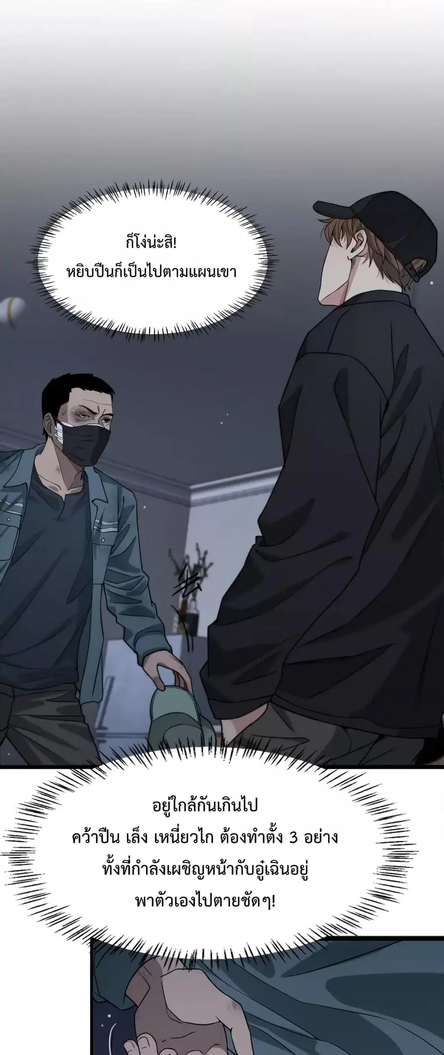 I’m Stuck on the Same Day for a Thousand Years ผมติดอยู่ในวันเดิมมา 10 ตอนที่ 40 หน้า 2