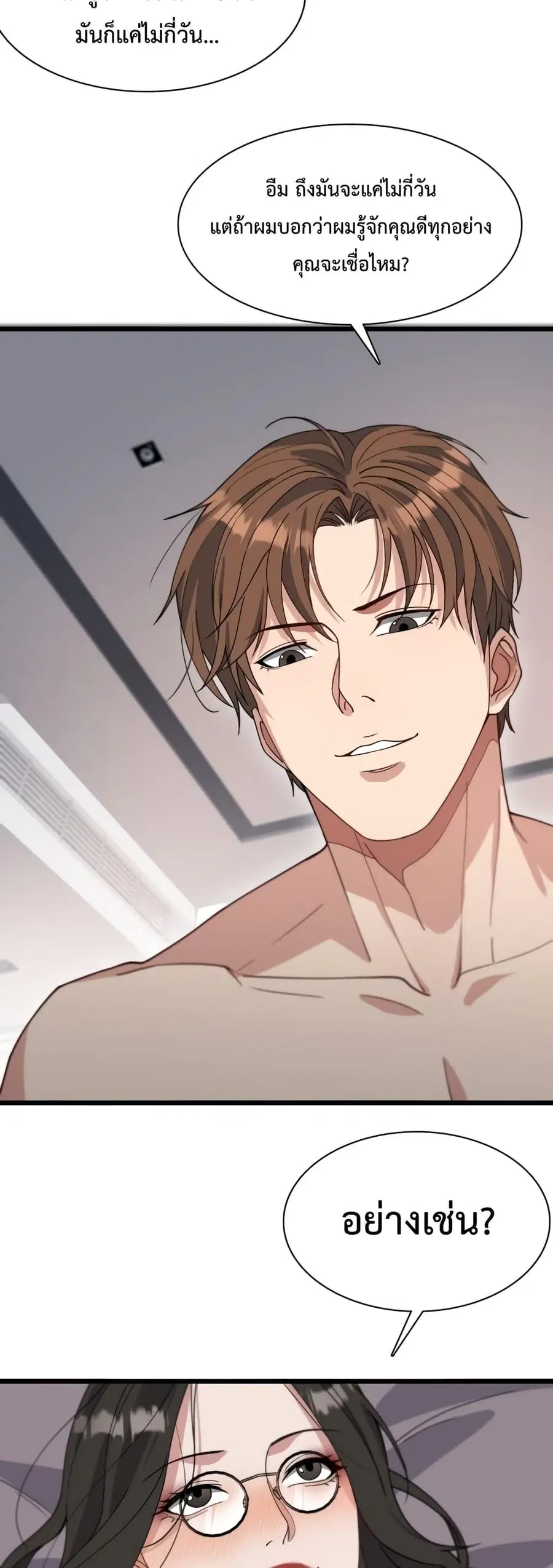 I’m Stuck on the Same Day for a Thousand Years ผมติดอยู่ในวันเดิมมา 10 ตอนที่ 42 หน้า 3