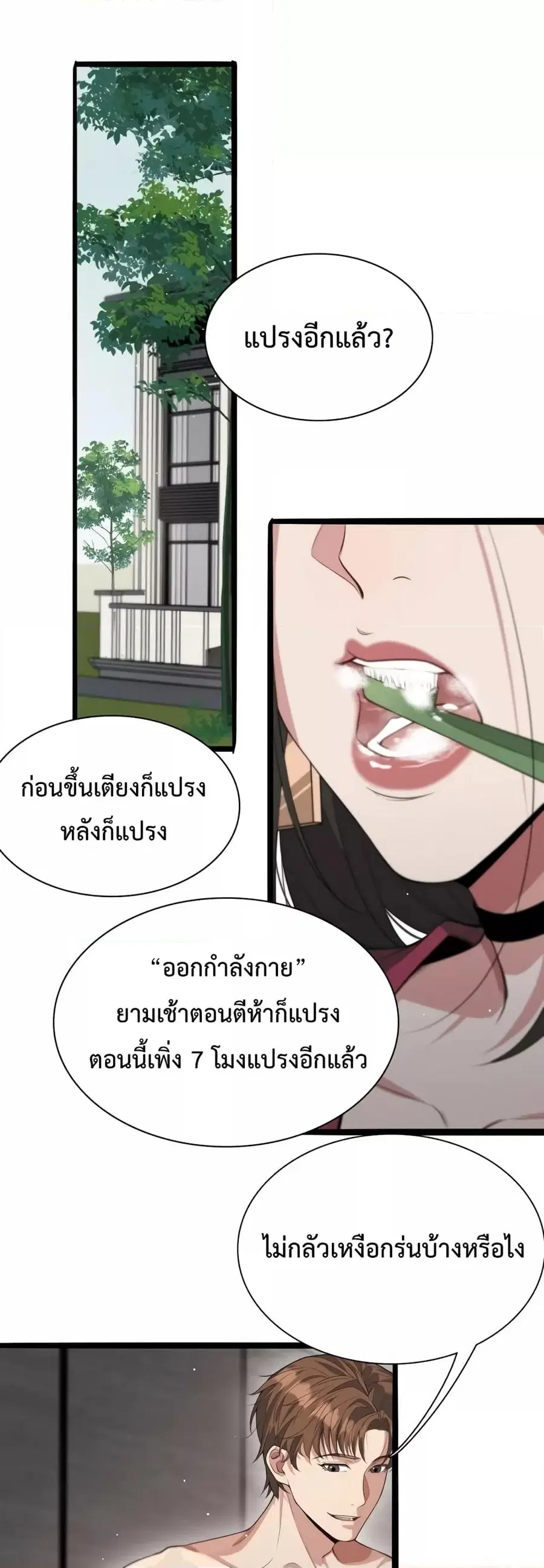 I’m Stuck on the Same Day for a Thousand Years ผมติดอยู่ในวันเดิมมา 10 ตอนที่ 43 หน้า 2