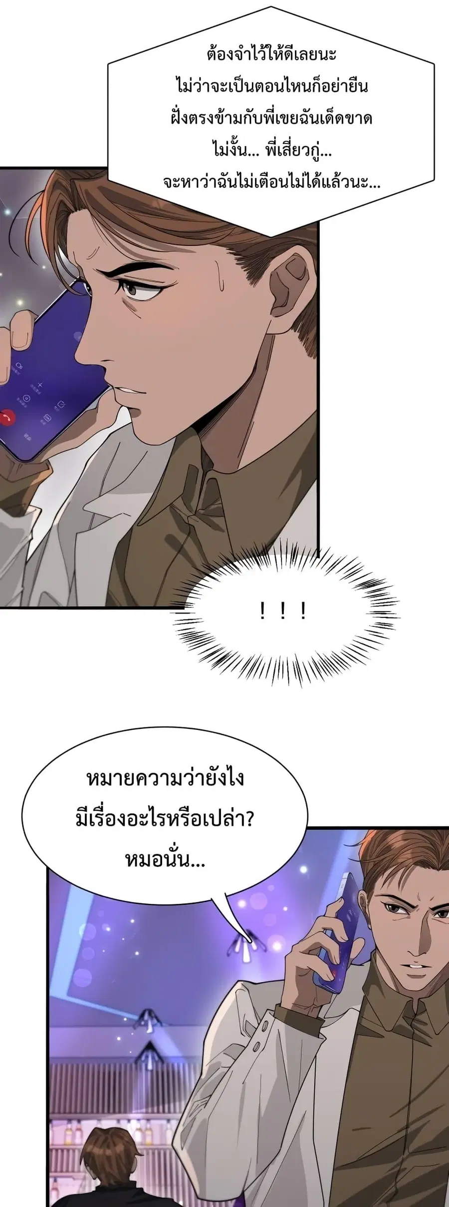 I’m Stuck on the Same Day for a Thousand Years ผมติดอยู่ในวันเดิมมา 10 ตอนที่ 45 หน้า 2
