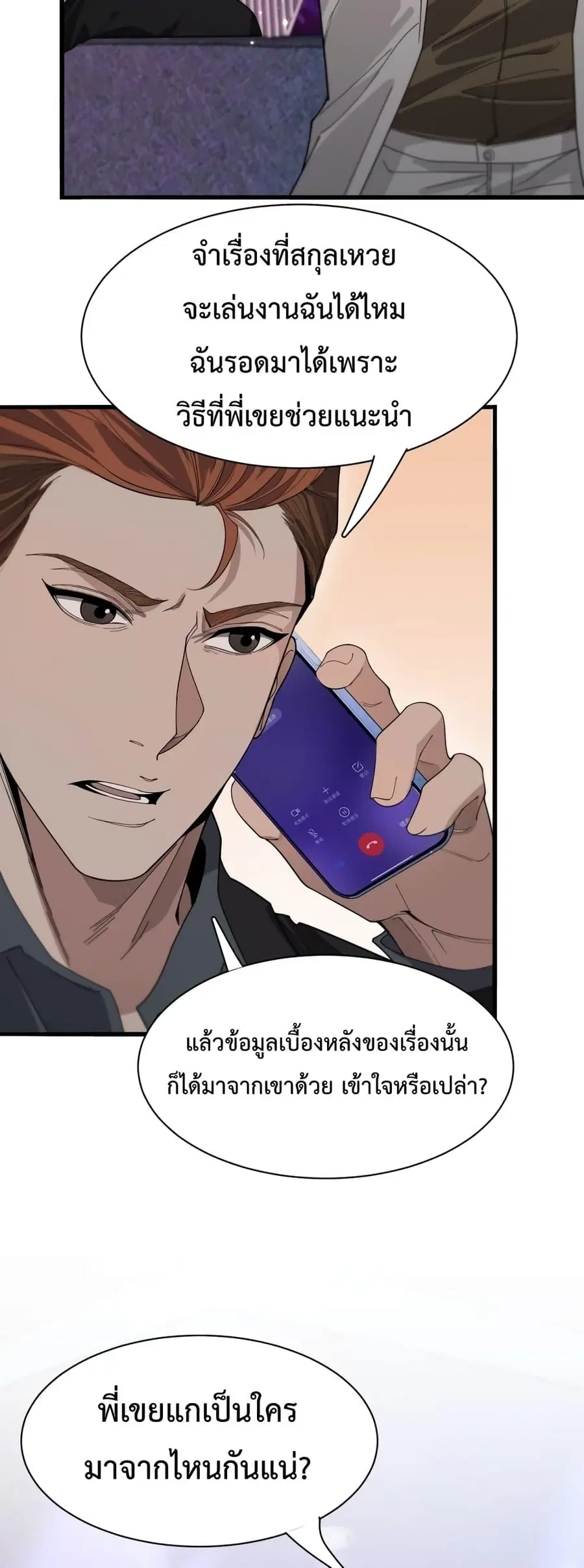 I’m Stuck on the Same Day for a Thousand Years ผมติดอยู่ในวันเดิมมา 10 ตอนที่ 45 หน้า 3