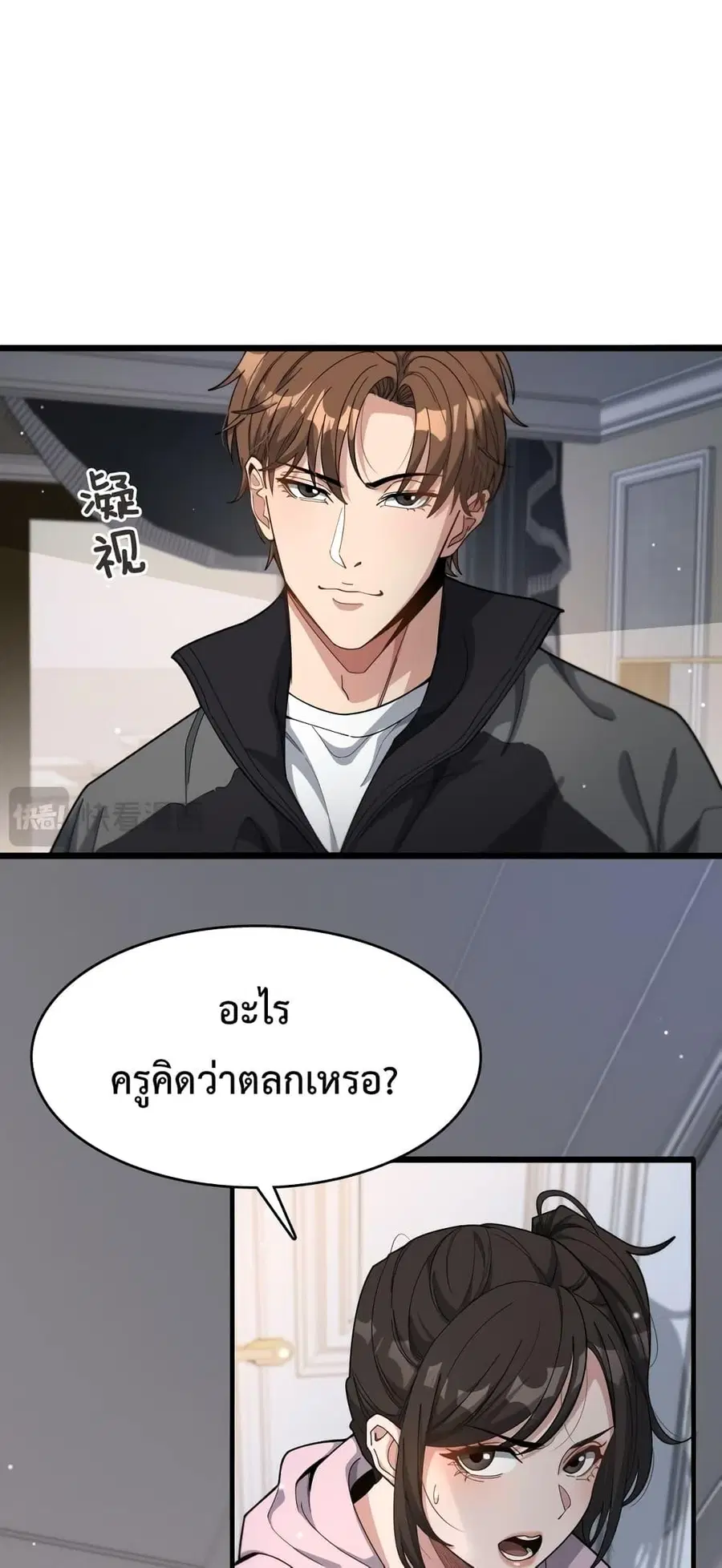 I’m Stuck on the Same Day for a Thousand Years ผมติดอยู่ในวันเดิมมา 10 ตอนที่ 48 หน้า 2