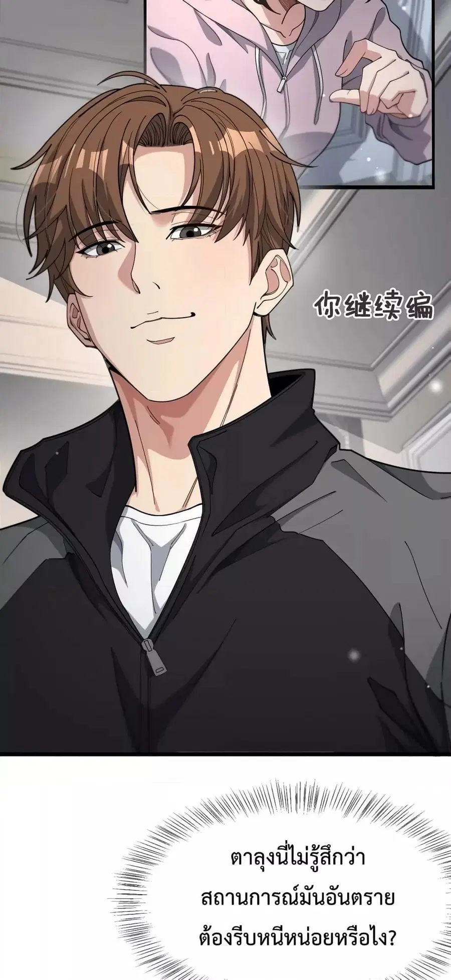 I’m Stuck on the Same Day for a Thousand Years ผมติดอยู่ในวันเดิมมา 10 ตอนที่ 48 หน้า 3