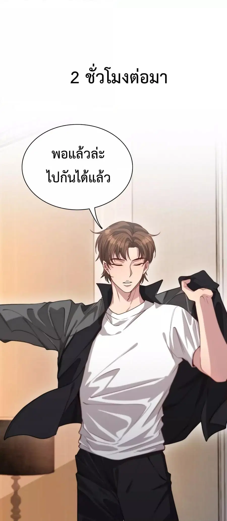 I’m Stuck on the Same Day for a Thousand Years ผมติดอยู่ในวันเดิมมา 10 ตอนที่ 52 หน้า 2