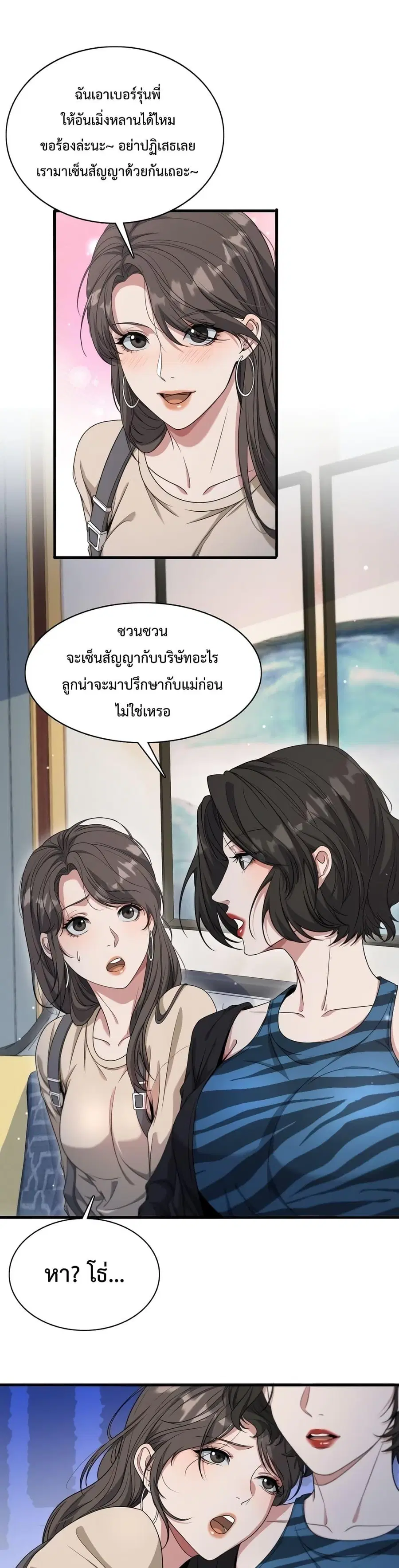 I’m Stuck on the Same Day for a Thousand Years ผมติดอยู่ในวันเดิมมา 10 ตอนที่ 55 หน้า 2