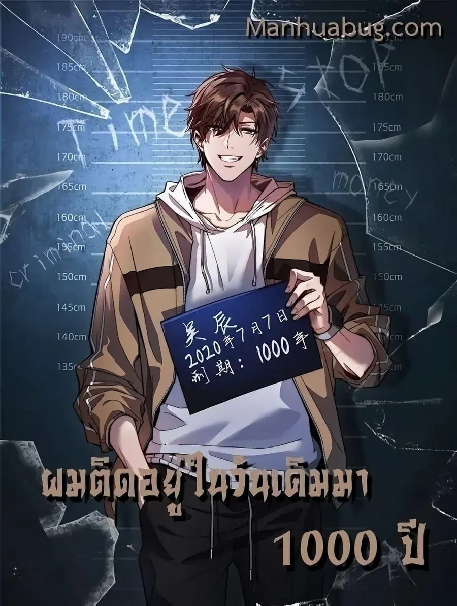 I’m Stuck on the Same Day for a Thousand Years ผมติดอยู่ในวันเดิมมา 10 ตอนที่ 56 หน้า 1