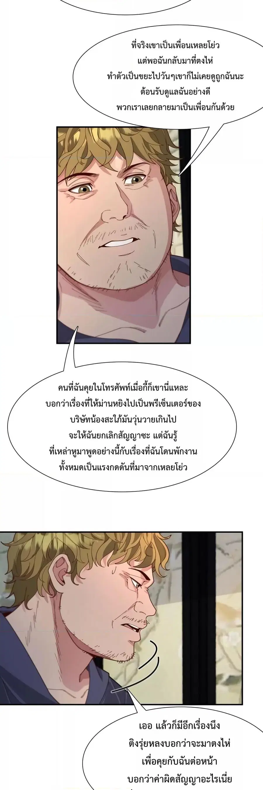 I’m Stuck on the Same Day for a Thousand Years ผมติดอยู่ในวันเดิมมา 10 ตอนที่ 56 หน้า 3