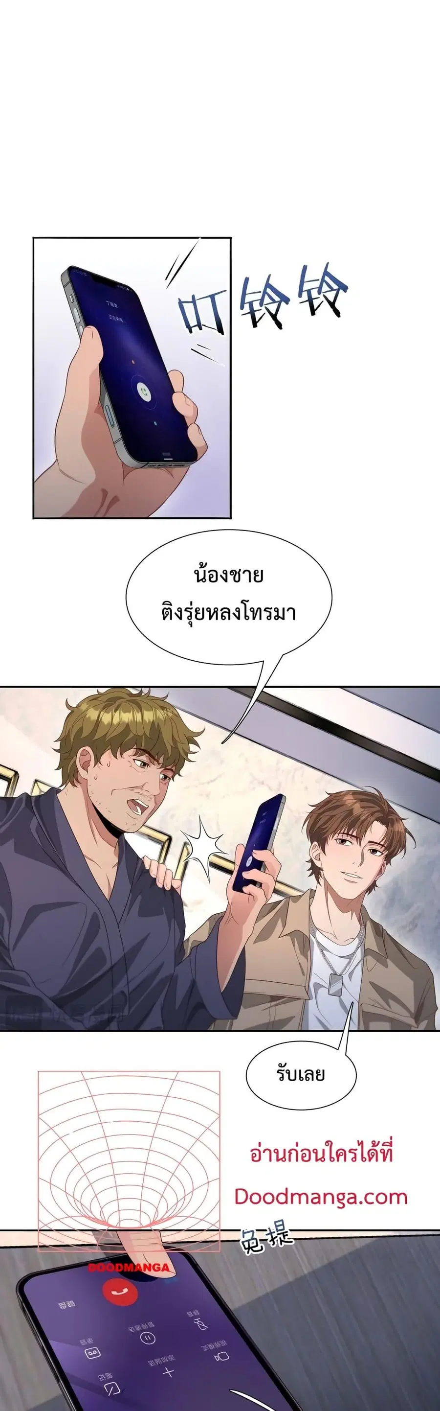 I’m Stuck on the Same Day for a Thousand Years ผมติดอยู่ในวันเดิมมา 10 ตอนที่ 57 หน้า 2