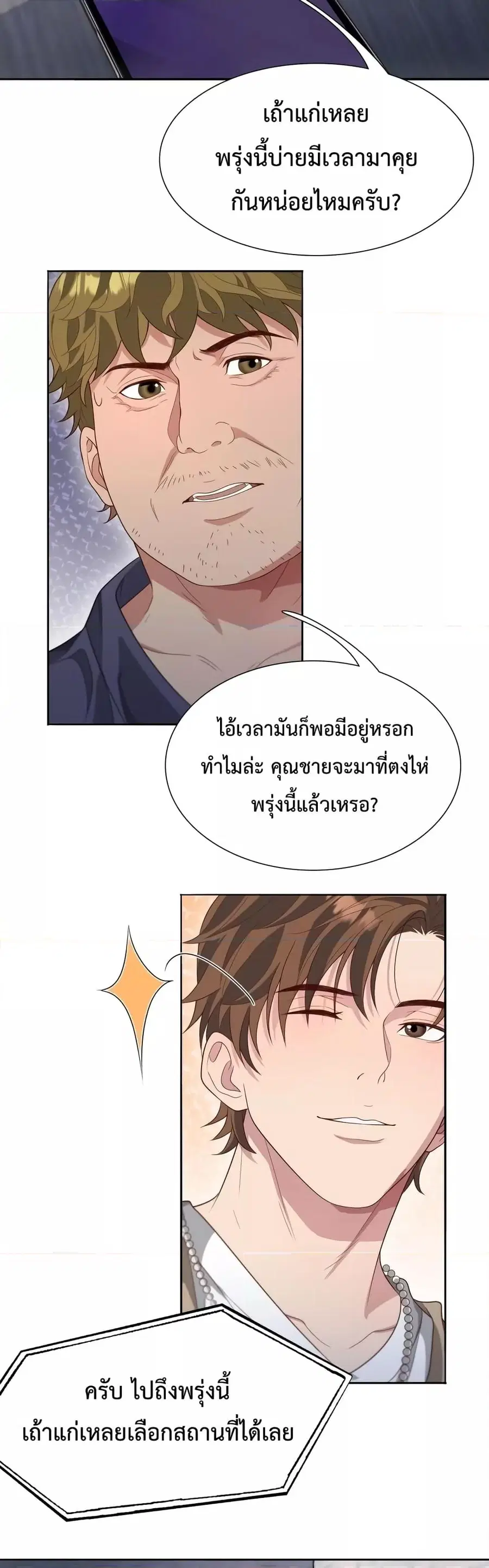 I’m Stuck on the Same Day for a Thousand Years ผมติดอยู่ในวันเดิมมา 10 ตอนที่ 57 หน้า 3