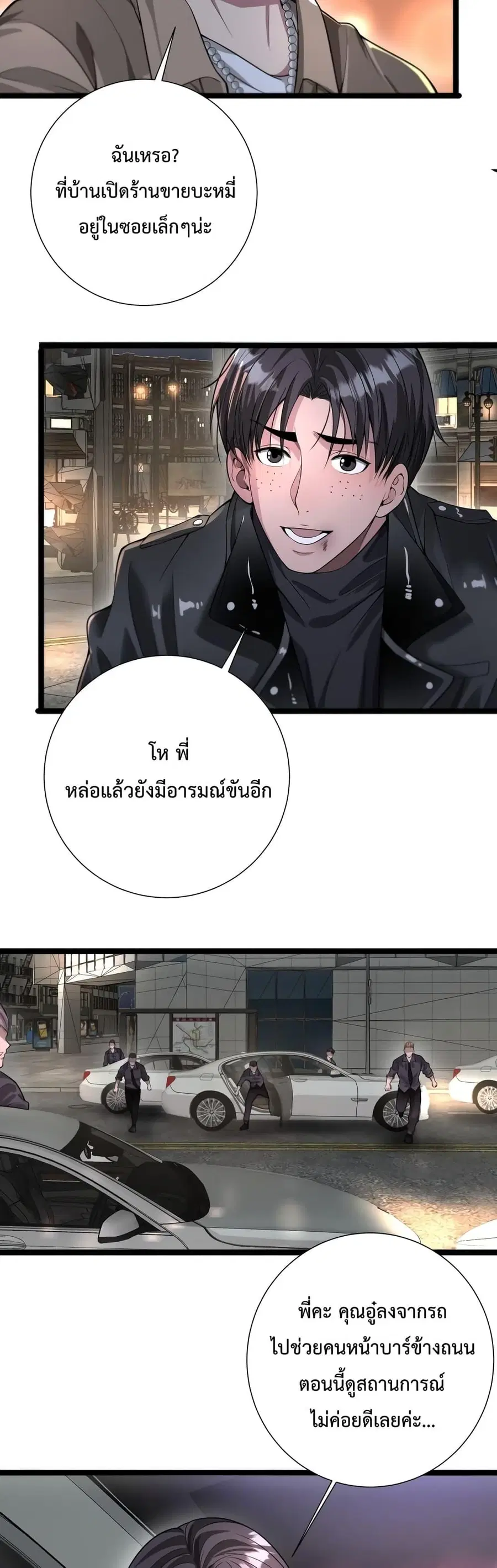 I’m Stuck on the Same Day for a Thousand Years ผมติดอยู่ในวันเดิมมา 10 ตอนที่ 58 หน้า 3