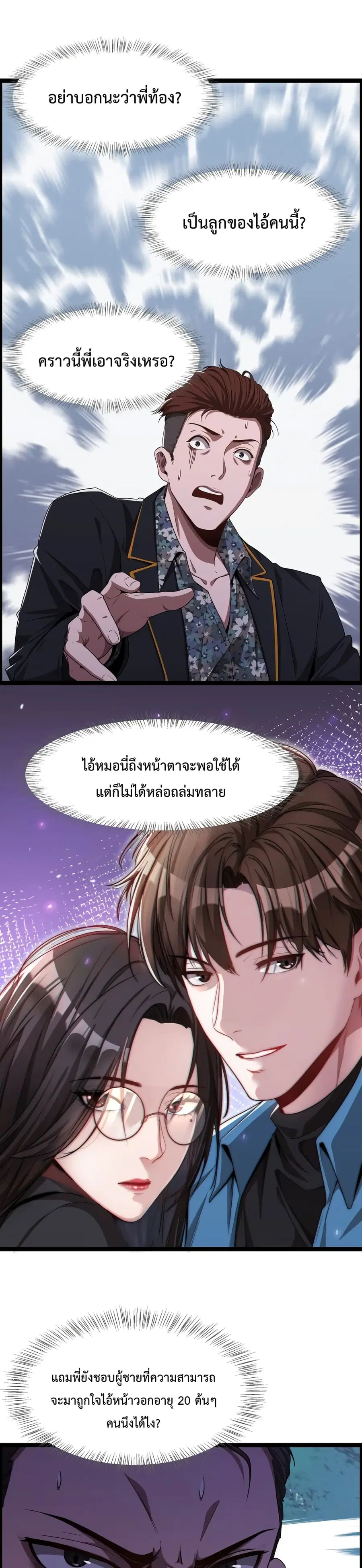 I’m Stuck on the Same Day for a Thousand Years ผมติดอยู่ในวันเดิมมา 10 ตอนที่ 6 หน้า 2