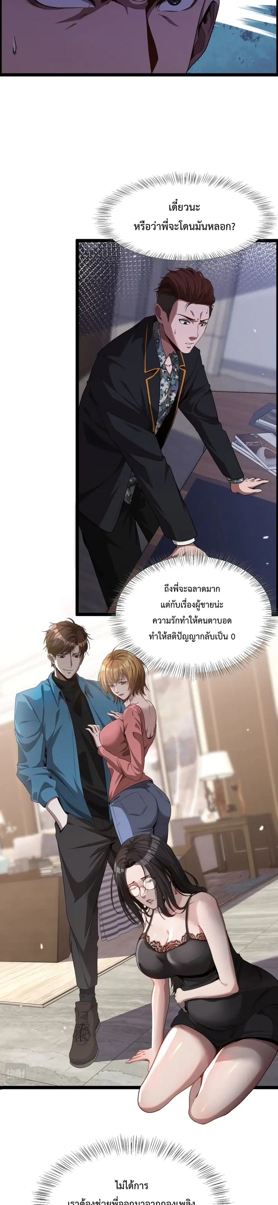I’m Stuck on the Same Day for a Thousand Years ผมติดอยู่ในวันเดิมมา 10 ตอนที่ 6 หน้า 3