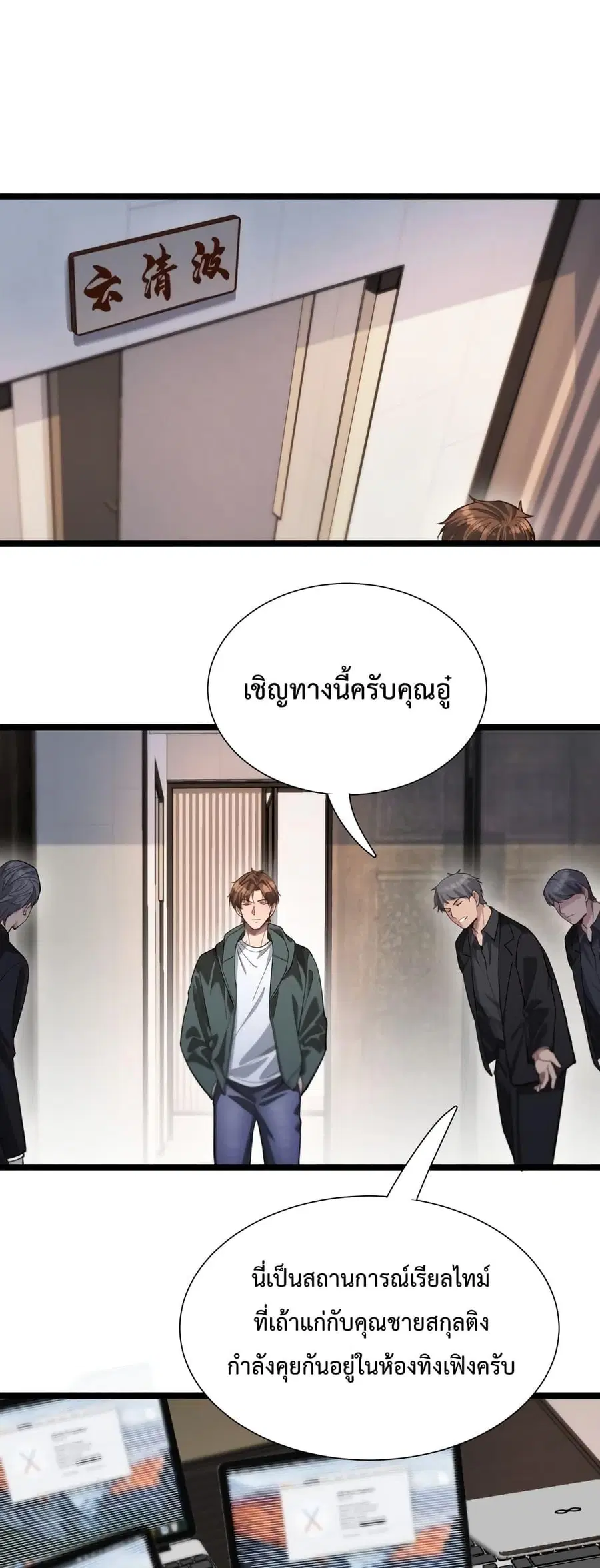 I’m Stuck on the Same Day for a Thousand Years ผมติดอยู่ในวันเดิมมา 10 ตอนที่ 61 หน้า 2
