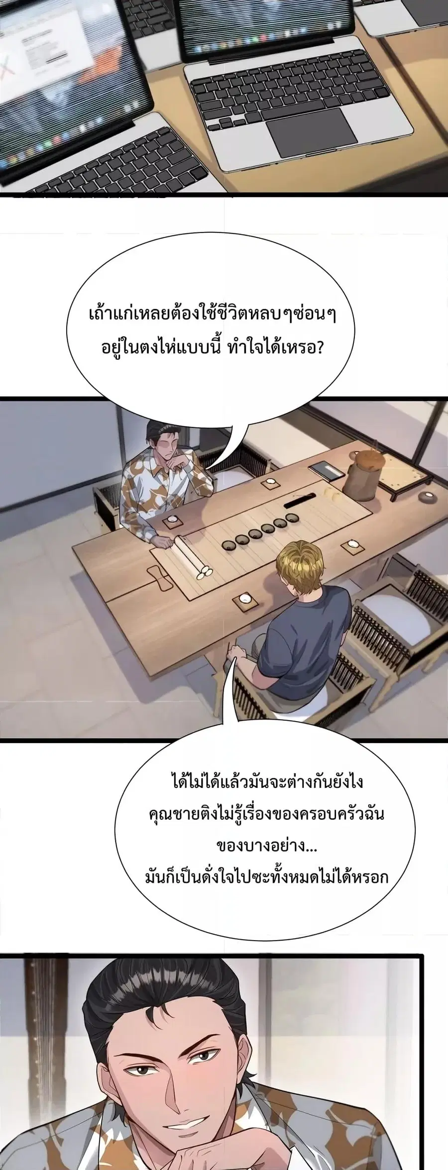 I’m Stuck on the Same Day for a Thousand Years ผมติดอยู่ในวันเดิมมา 10 ตอนที่ 61 หน้า 3