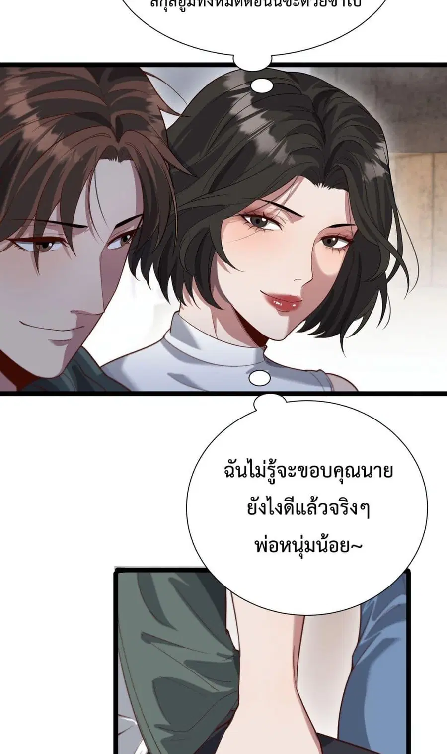 I’m Stuck on the Same Day for a Thousand Years ผมติดอยู่ในวันเดิมมา 10 ตอนที่ 62 หน้า 3