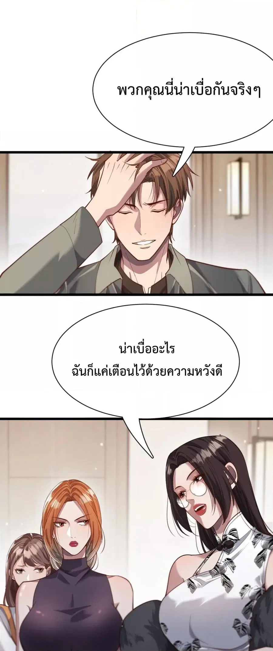 I’m Stuck on the Same Day for a Thousand Years ผมติดอยู่ในวันเดิมมา 10 ตอนที่ 69 หน้า 2