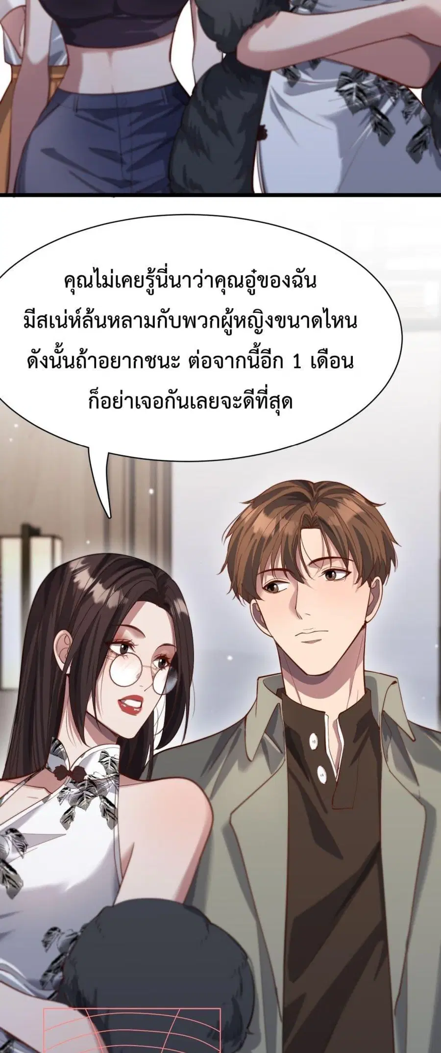 I’m Stuck on the Same Day for a Thousand Years ผมติดอยู่ในวันเดิมมา 10 ตอนที่ 69 หน้า 3