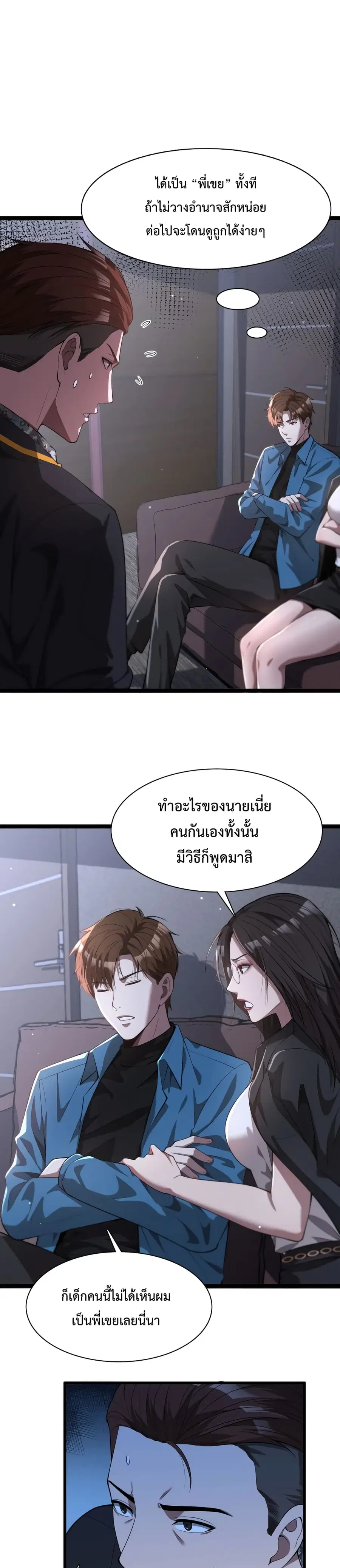 I’m Stuck on the Same Day for a Thousand Years ผมติดอยู่ในวันเดิมมา 10 ตอนที่ 7 หน้า 2