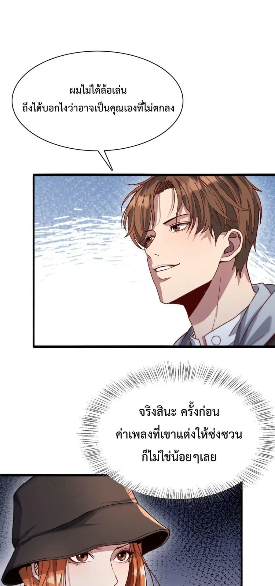 I’m Stuck on the Same Day for a Thousand Years ผมติดอยู่ในวันเดิมมา 10 ตอนที่ 70 หน้า 2