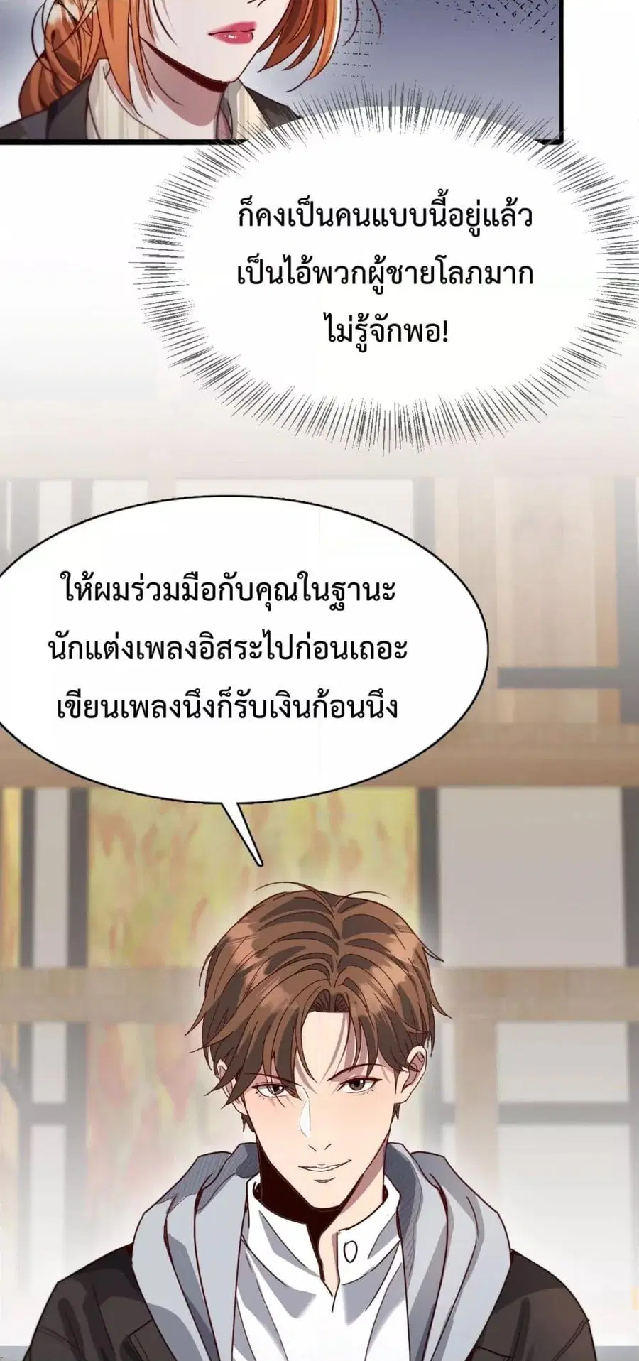 I’m Stuck on the Same Day for a Thousand Years ผมติดอยู่ในวันเดิมมา 10 ตอนที่ 70 หน้า 3
