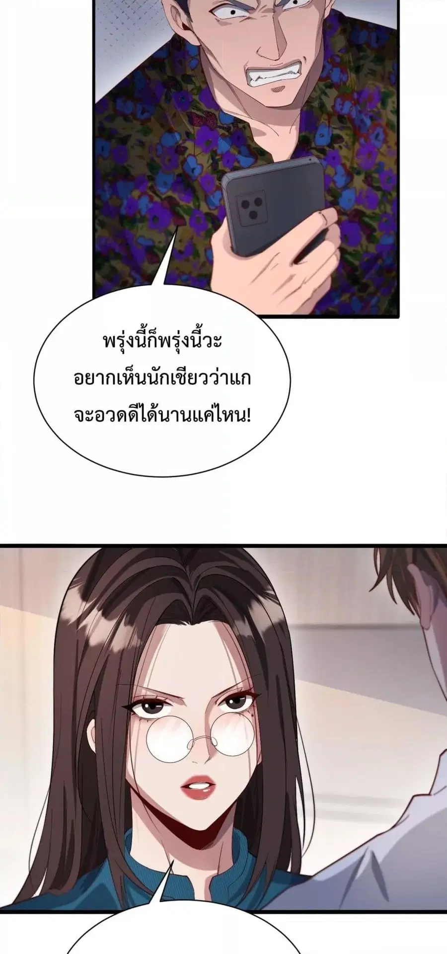 I’m Stuck on the Same Day for a Thousand Years ผมติดอยู่ในวันเดิมมา 10 ตอนที่ 73 หน้า 3